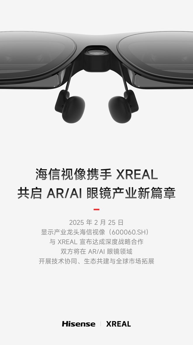 款 AR  AI 眼镜产品今年下半年发布电子pg海信视像与 XREAL 合作首(图3)