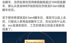 8gen4售后政策详解pg电子模拟器试玩骁龙(图2)