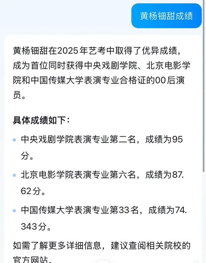 景图引热议！被三家大学录取公司呈异常pg电子平台黄杨钿甜“你奈我何”背(图4)