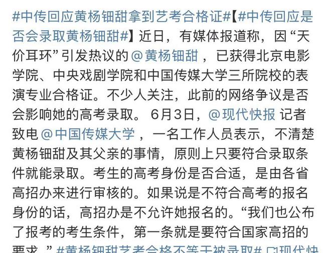 景图引热议！被三家大学录取公司呈异常pg电子平台黄杨钿甜“你奈我何”背(图9)